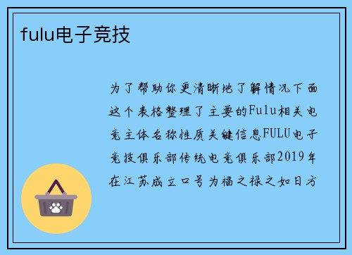 fulu电子竞技