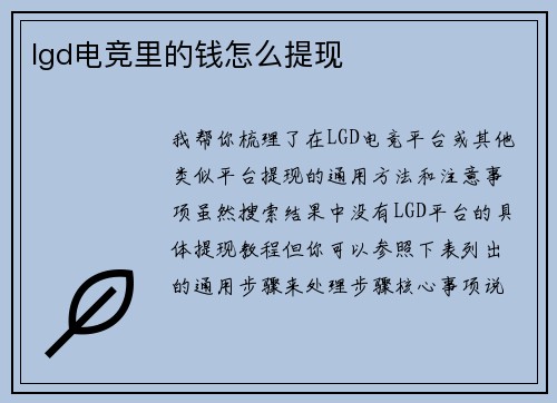 lgd电竞里的钱怎么提现