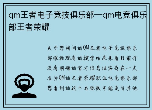 qm王者电子竞技俱乐部—qm电竞俱乐部王者荣耀