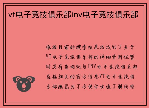 vt电子竞技俱乐部inv电子竞技俱乐部