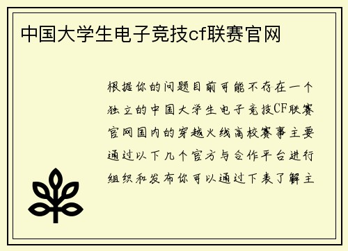 中国大学生电子竞技cf联赛官网