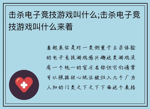 击杀电子竞技游戏叫什么;击杀电子竞技游戏叫什么来着