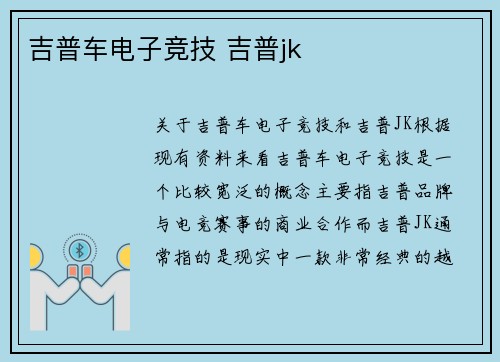 吉普车电子竞技 吉普jk