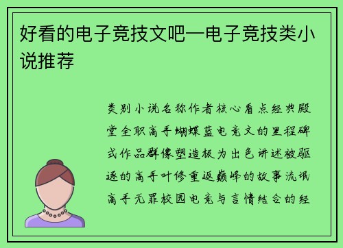 好看的电子竞技文吧—电子竞技类小说推荐